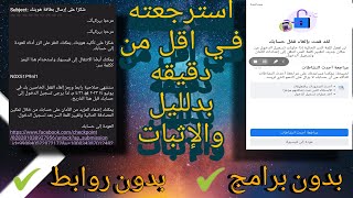 استرجاع حسابك يطلب هوية قفل جديد والدليل بـ الفيديو