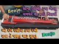 Benjo  gujarati lok geet  garba cover song by mi banjo master shailesh hirapra  shaileshbanjo