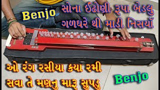 Benjo || Gujarati Lok Geet & Garba Cover Song By Mi Banjo Master Shailesh Hirapra  @shaileshbanjo