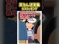 義母「これイッチさん食べて〜」私(珍しいこともあるもんだ…)→食べたその日から大変な目に…【2ch笑えんスレ風創作】