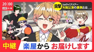 【生楽屋】重大告知、あるで＿＿＿。【シクフォニ】