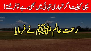 Hadiths Of The Prophet Muhammad Hadees Ki Baatein Hadees In Urdu