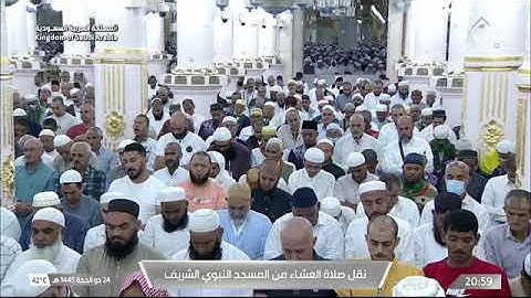 صلاة العشاء الشيخ أحمد الحذيفي 24 ذو الحجة 1445هـ من خواتيم سورة الفرقان