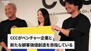 CCC賞はバイリンガル教育サービス！CCCグループのベンチャー協業プログラム、結果発表