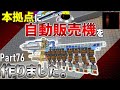 【Minecraft】#76 レッドストーン回路が日常を支配していくサバイバル Java Edition