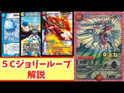 5cフルベン 5c蒼龍 謎帥ループ 謎帥エクスループ デュエルマスターズ