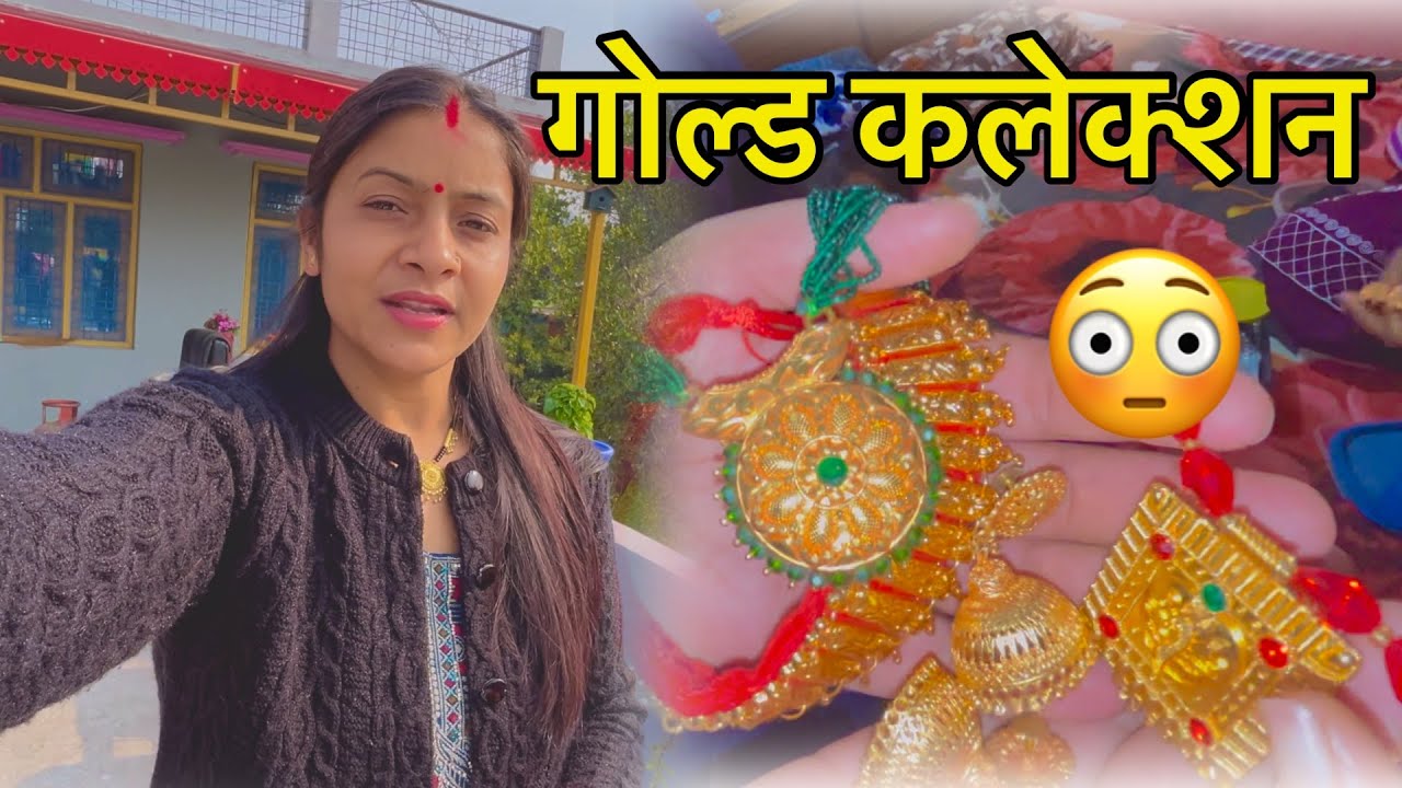 इतना सोना बनाया है भाई ने भाभी के लिये आज पता चला 😳@poojauttarakhandidailyvlog9419 
