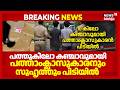 പത്തുകിലോ കഞ്ചാവുമായി പത്താംക്ലാസുകാരനും സുഹൃത്തും പിടിയിൽ | Thiruvananthapuram | Operation Thoofan