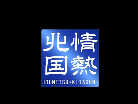 【シマスタジオ】情熱大陸風オープニング