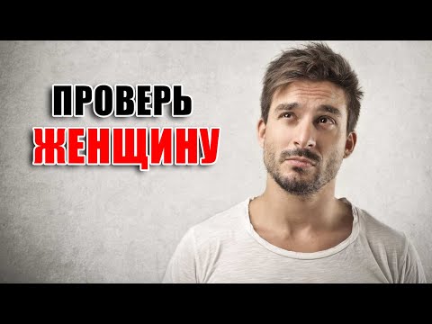 ГЛАВНЫЙ ПРИЗНАК, ЧТО ОНА - ТА САМАЯ! Как понять, что рядом с тобой находится подходящая женщина?