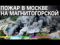 Дымом затянуло весь район. Серьезный пожар на востоке Москвы. Видео