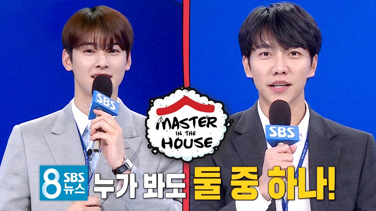Cha Eun woo finished nicely after recovering from his initial mistake [Master in the House Ep 116]