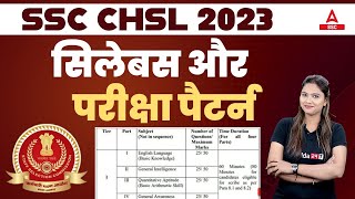 SSC CHSL Syllabus 2023 | SSC CHSL Syllabus and Exam Pattern 2023