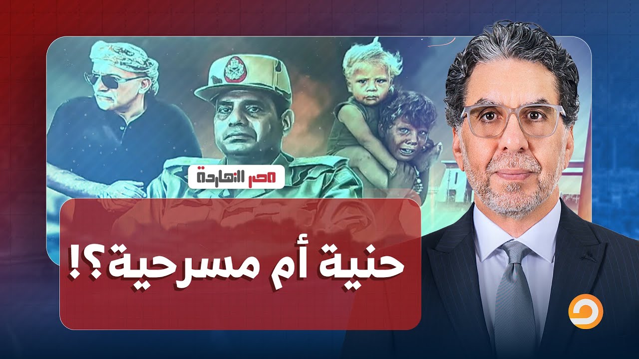 ناصر: وسط حملة إعلامية وتطبيل للسيسي والعرجاني.. مصر تستقبل الطفل الفلسطينـ ـي الباكي في غـ ـزة!