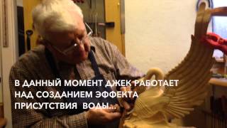 Секреты знаменитого шотландского резчика по дереву Джека Фолкнера Секреты знаменитого шотландского резчика по дереву Джека Фолкнера
