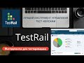 TestRail - обзор, описание. Обучение, практика | Online test case management tool