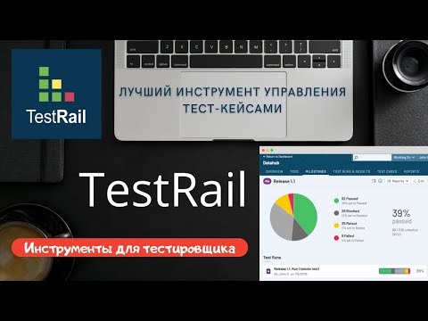 Видео: Что такое управление тестовыми случаями?