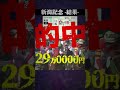 【新潟記念&中京2歳S2025結果】#競馬 #競馬予想 #shorts #新潟記念 #中京2歳S #シランケド #キャンディード