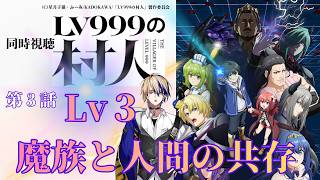LV999の村人 同時視聴