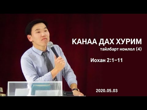 Видео: “Дарсгүй ─ лекц байхгүй 