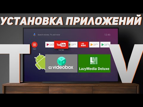 Как ЛЕГКО и БЫСТРО установить нужные приложения на Android TV