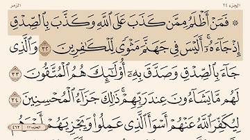 سورة ( الزمر ) من ٣٢-٣٦