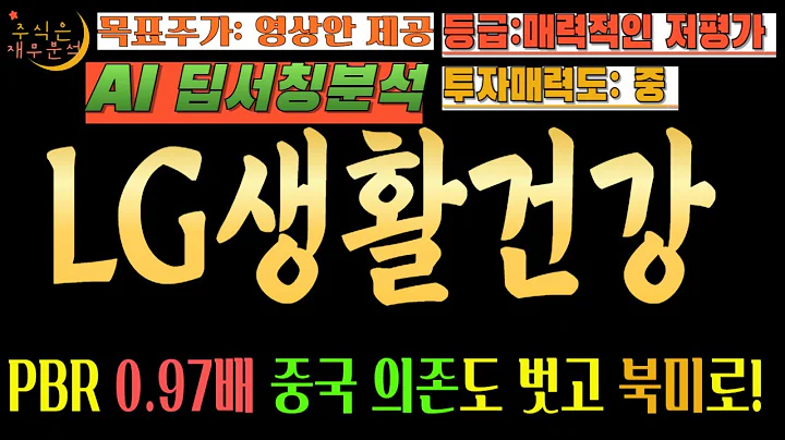 🚀 LG생활건강(051900) AI "몰락한 황후의 귀환! 목표가 53만원, 주가 2배 간다?" (역사적 저점 매수 기회)