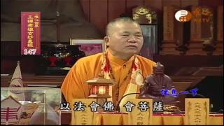 【王禪老祖玄妙真經147】｜ WXTV唯心電視台