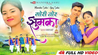 Gori Tor Jhumka | Official Video| Nagpuri Love Song | Manisha & Ajay | Vicky kachhap | Anita Bara |