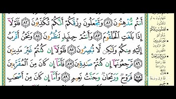 سورة الواقعة من 83  إلى 89 Surt Al wakea