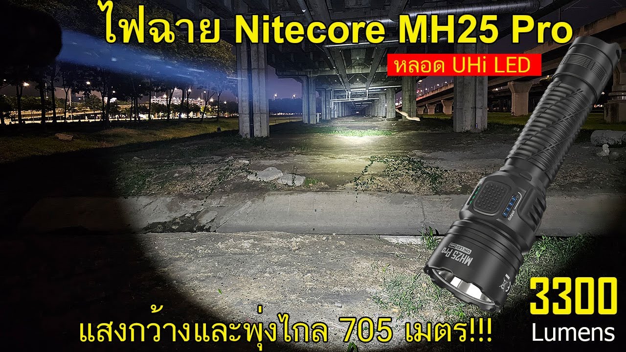 Nitecore - MH25 Pro - Ricaricabile USB - 3300 Lumens e 705 Metri - Torcia Led Nitecore - MH25 Pro - Ricaricabile USB - 3300 Lumens e 705 Metri - Torcia Led