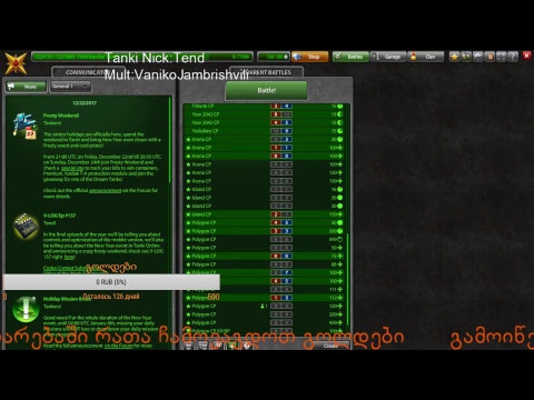 Tankionline Stream შემოდით და გაერთეთ ^_^–––––––––– ვათამაშებთ მოდერატორს