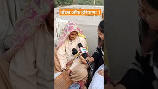 दादी ने याद किये पुराने दिन viral khasharyana haryana news kharyana haryananews haryna viral