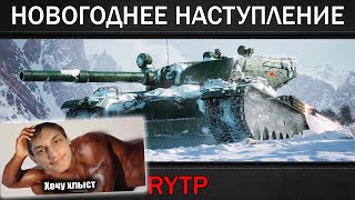 НОВОГОДНЕЕ НАСТУПЛЕНИЕ | RYTP - реакция на RainBlood