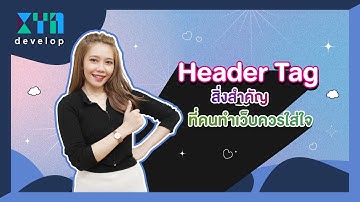 Header Tag สิ่งสำคัญที่คนทำเว็บควรใส่ใจ | KTn develop