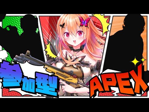 【APEX】 初見さん歓迎💜視聴者参加型カジュアルマッチ/Paticipatory casual Match 【#VTuber/#女性実況】