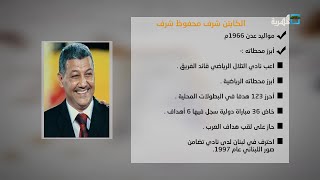 أبرز محطات نجوم كرة القدم اليمنية شرف محفوظ وحسين عبيد