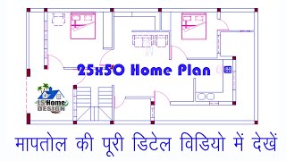 25x50 house plan with garden | 25 by50 house plan dwg | 25 x 50 home plan | 1250 Sqft home plan