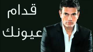 Amr Diab Oddam Oyonk Music Only Resimi