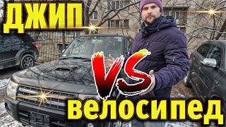 Джип vs Велосипед. ПРИВОЗ авто с АУКЦИОНОВ ЯПОНИИ !! @pravorulka