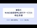 都税のWeb口座振替申込受付サービスの申込手順
