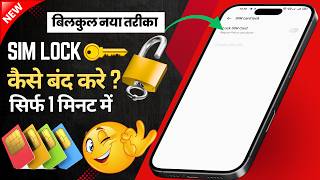 Sim Lock Kaise Band Kare | Sim Lock Off Kaise Kare | SIM Card Lock Password Kaise Hataye