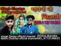    aadivasi gana 2024 nilesh chauhan official channel aadivasi gana sanjay mundle