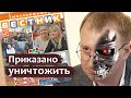 Приказано уничтожить...