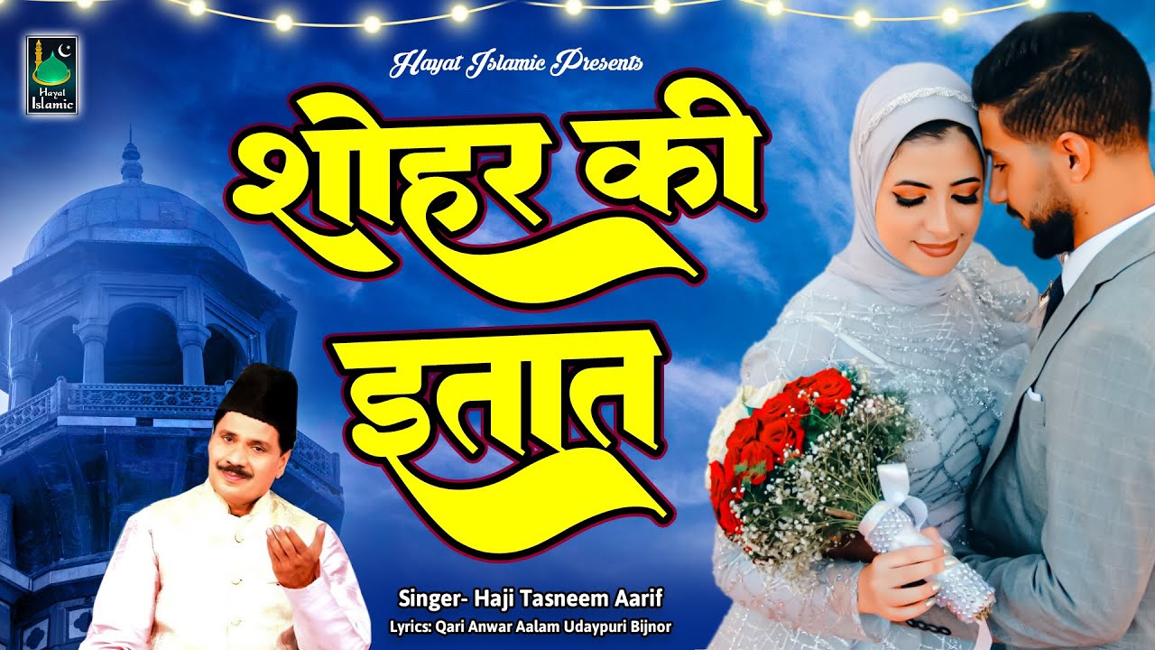 2025 Waqia | Haji Tasneem Aarif | शोहर की इतात | New Waqia | Super Waqia | Islamic Song