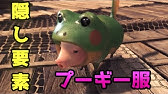 Mhw 全プーギーの服入手方法 モンスターハンターワールド Monster Hunter World Youtube