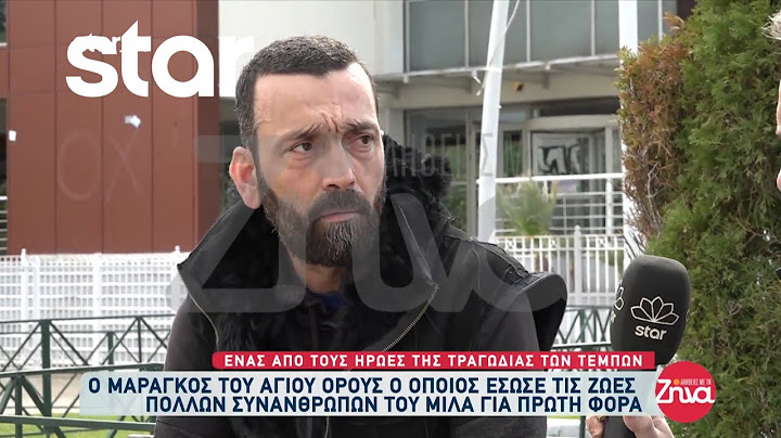 Τέμπη: Ο μαραγκός του Αγίου Όρους ο οποίος έσωσε τις ζωές πολλές συνανθρώπων του μιλά για πρώτη φορά