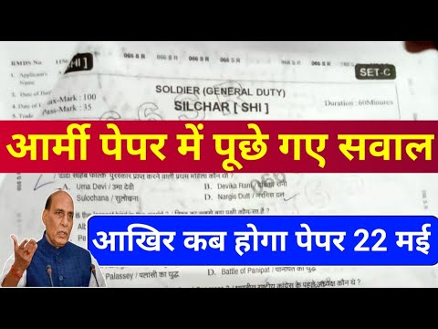 army gk paper || army exam update 22 may || army gd Original paper 2022 || The army classes