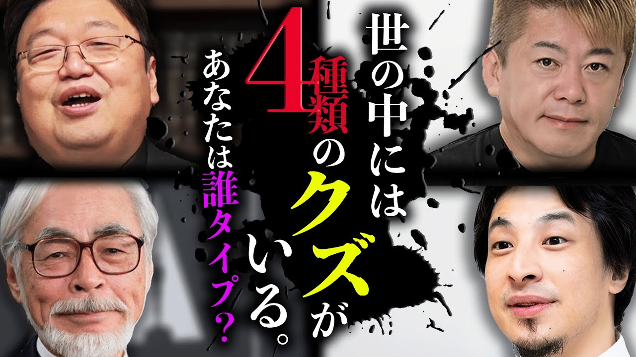 【性格診断】ひろゆき、ホリエモン、岡田斗司夫、宮崎駿…あなたはどのタイプの人でなしですか？【岡田斗司夫 / 切り抜き / サイコパスおじさん】