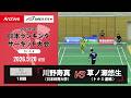 【2026ランサー】男子単 1回戦|川野寿真(日本体育大学)vs 草ノ瀬悠生(トナミ運輸)
